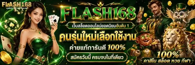flash168